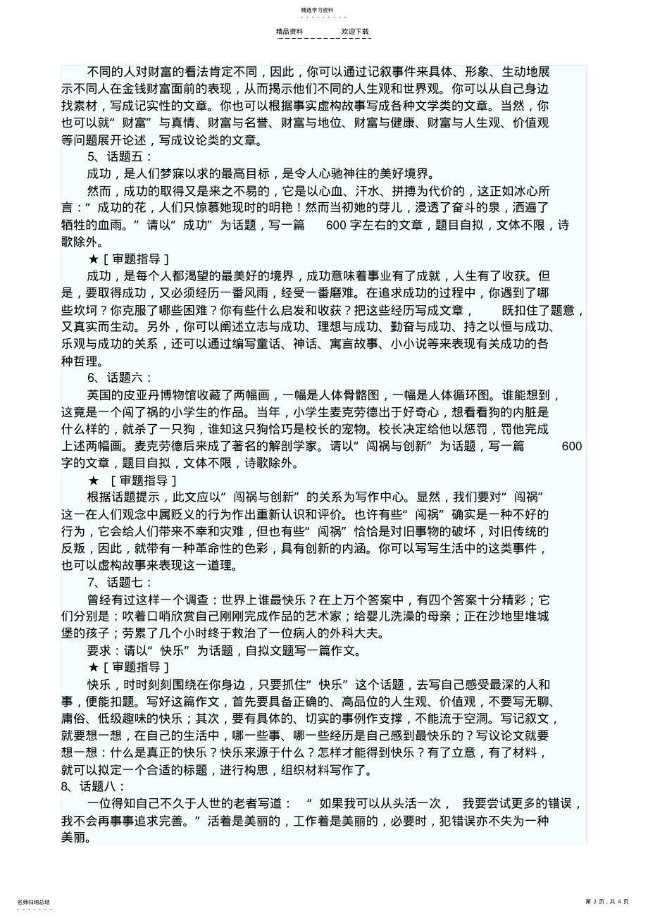2022年初中话题作文 .pdf_第2页
