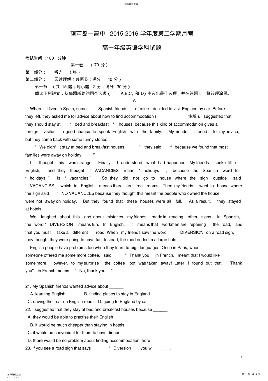 2022年辽宁省葫芦岛市第一高级中学学高一英语下学期第一次月考试题-课件 .pdf_第1页