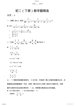 2022年初二数学难题精华 .pdf