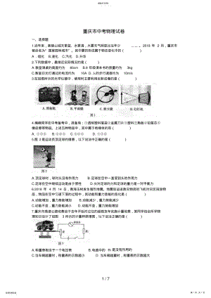 2022年重庆市中考物理试题及答案 2.pdf