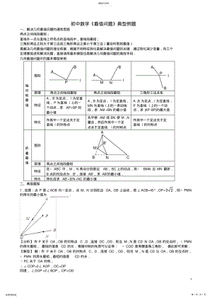 2022年初中数学几何最值问题典型例题2 .pdf
