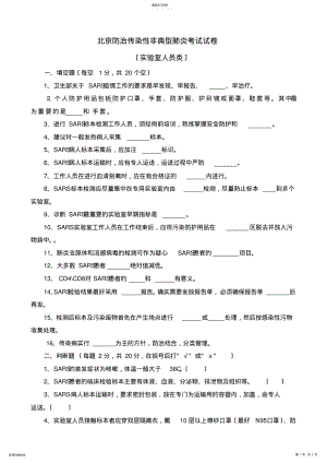 2022年防治非典考试答案-北京卫生和计划生育委员会 .pdf