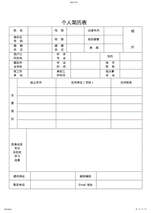 2022年英文简历latex模板 .pdf