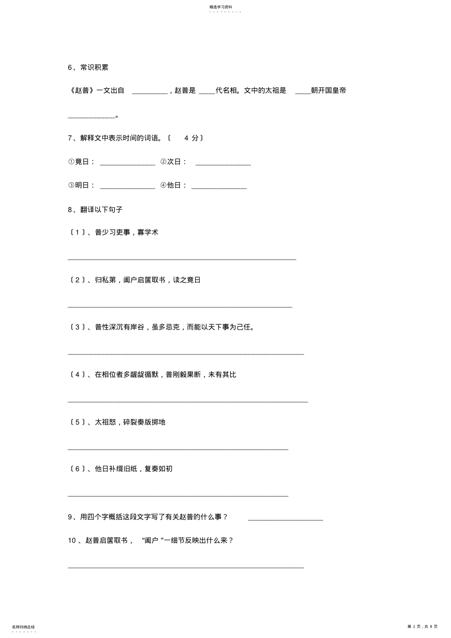 2022年语文-苏教版七年级语文下册文言文练习题 .pdf_第2页