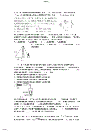 2022年北京中考物理压轴题 2.pdf