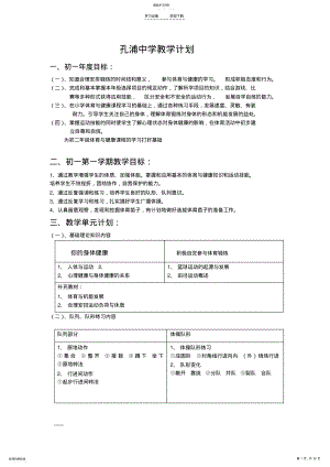 2022年孔浦中学教学计划 .pdf