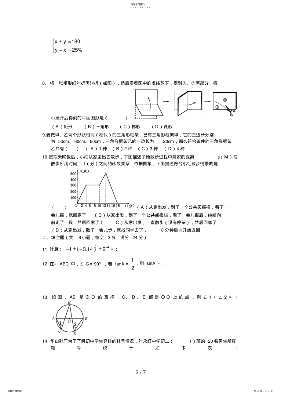 2022年陕西省中考数学试题与答案 .pdf_第2页