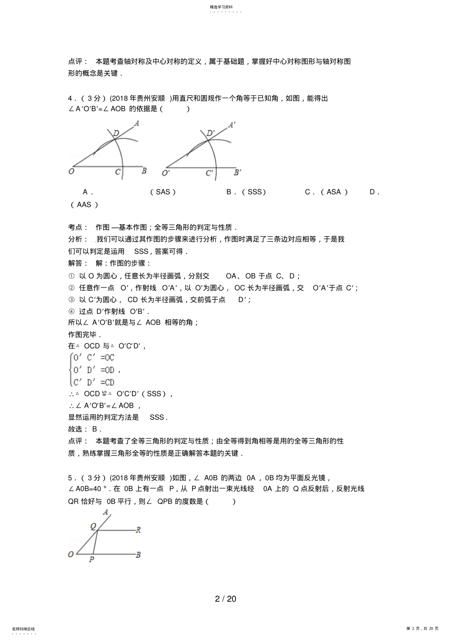 2022年贵州省安顺市中考数学试卷 2.pdf_第2页