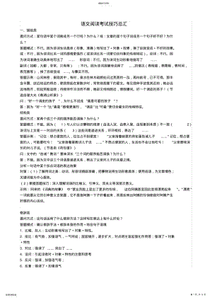 2022年初中语文阅读理解答题技巧汇总 .pdf