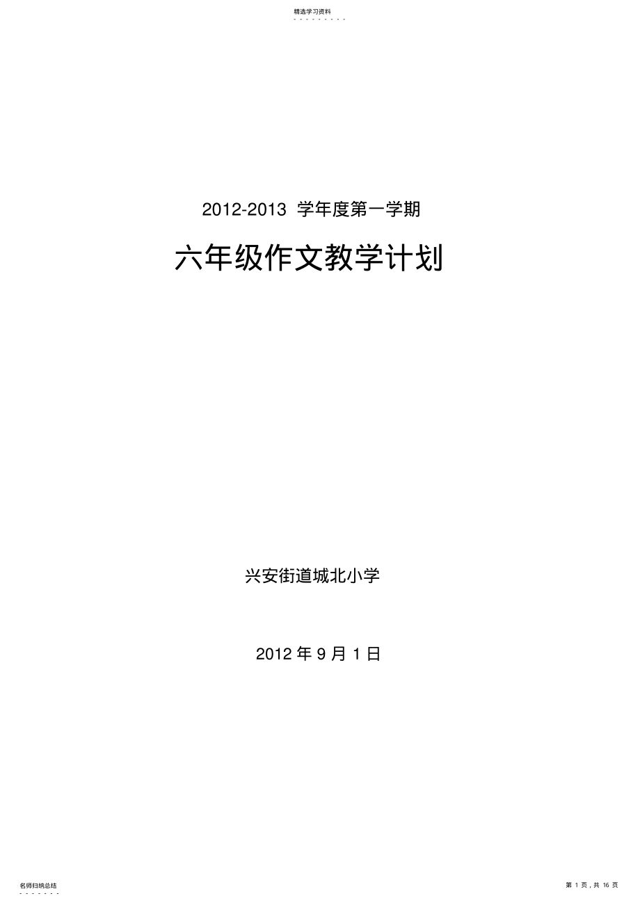2022年苏教版作文计划 .pdf_第1页