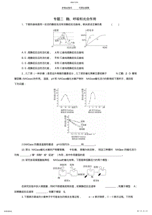 2022年北京市昌平区第三中学高考生物专题复习专题二酶呼吸和光合作用 .pdf