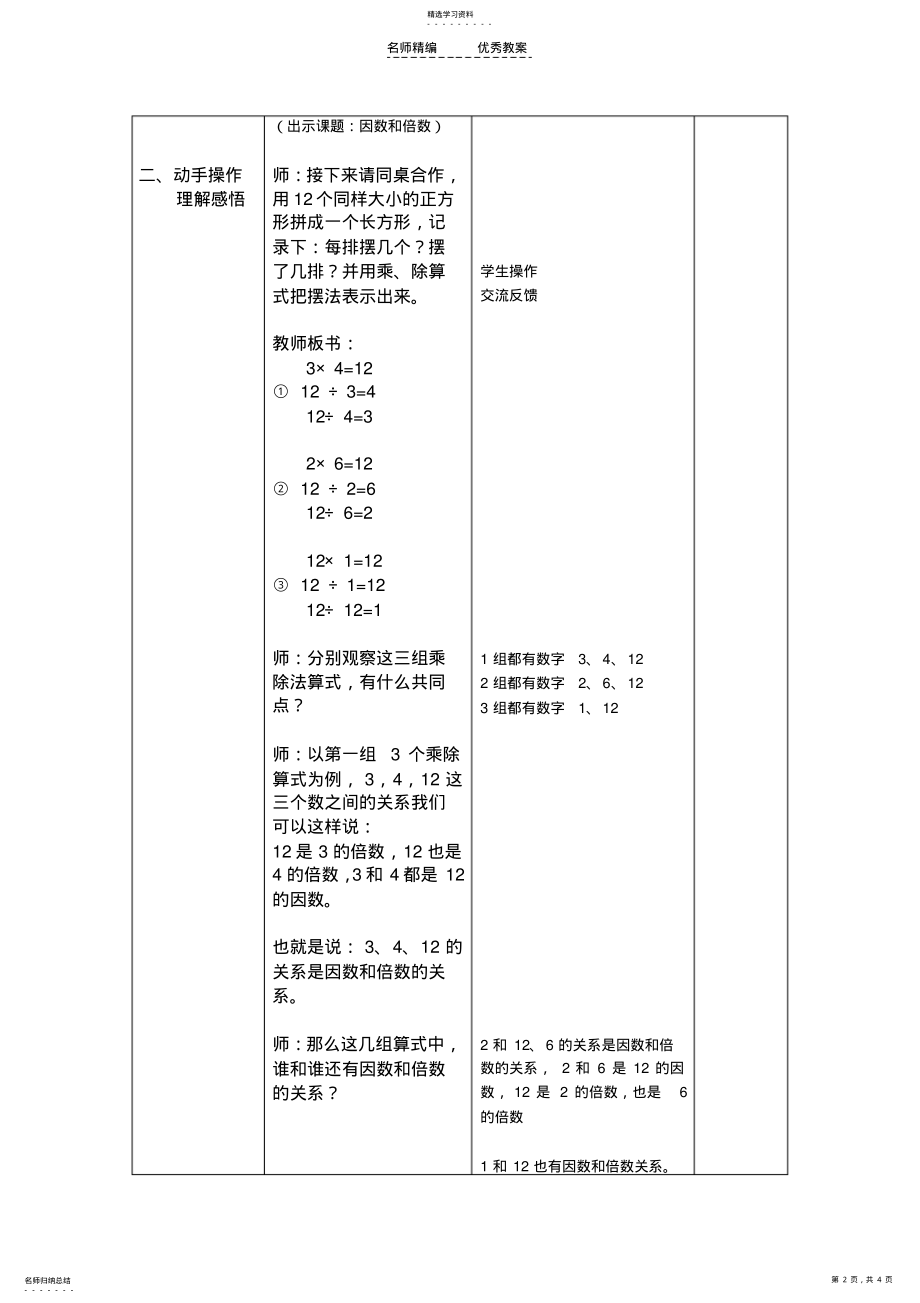 2022年北京版第十册因数和倍数教学设计 .pdf_第2页