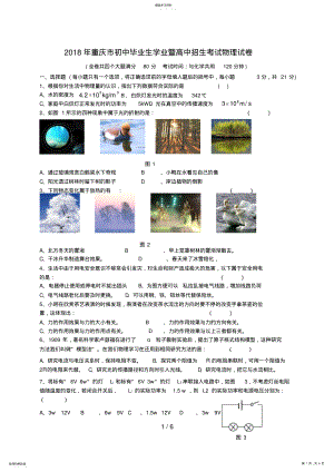 2022年重庆市中考物理试卷及答案 .pdf