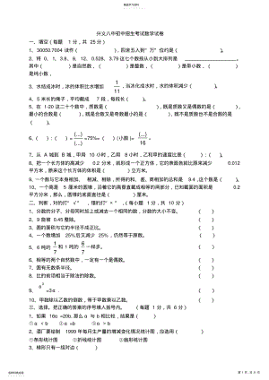 2022年兴义八中七年级招生数学卷 .pdf
