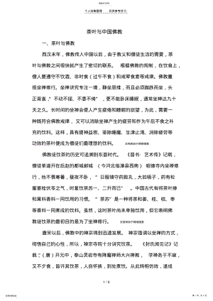 2022年茶叶与中国佛教 .pdf