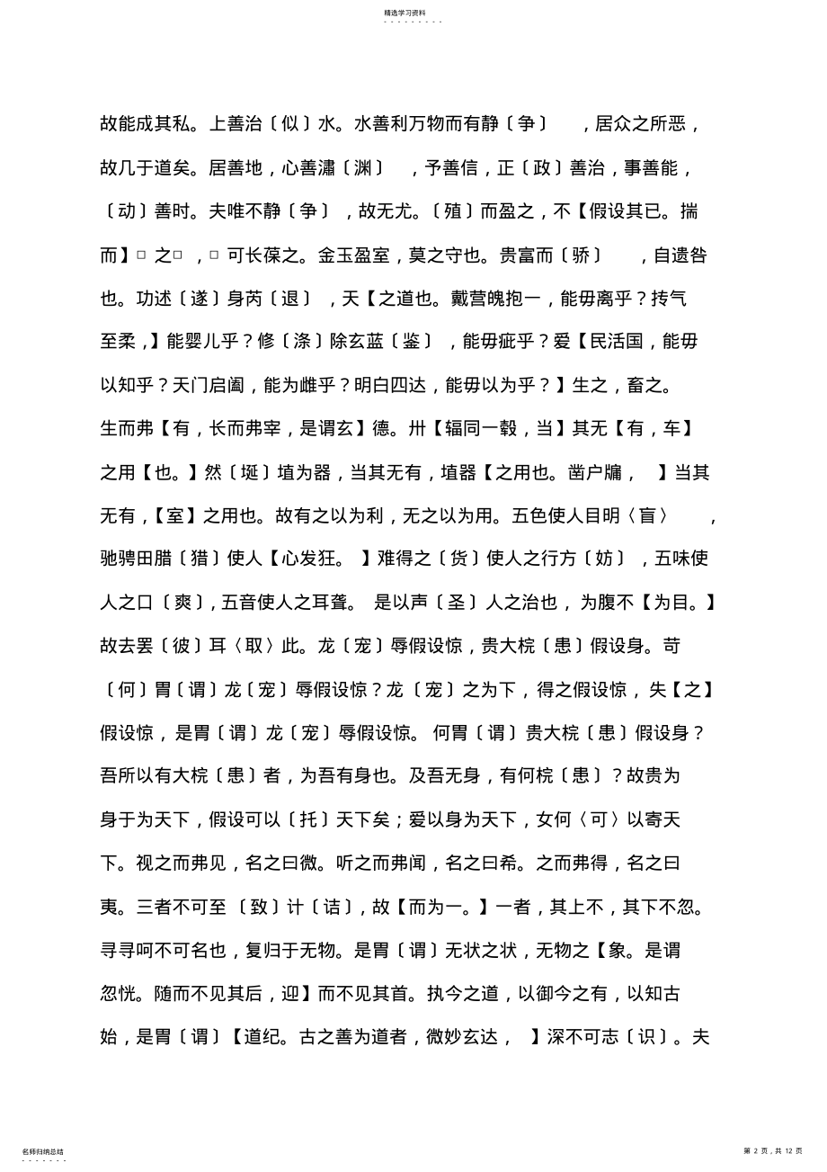 2022年马王堆汉墓帛书--老子甲本 .pdf_第2页