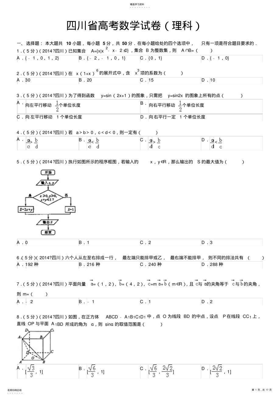 2022年四川省高考数学试卷 .pdf_第1页