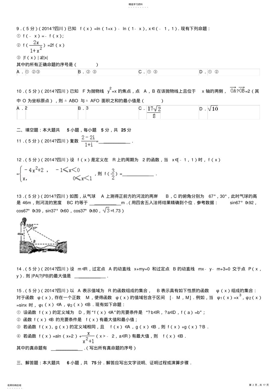 2022年四川省高考数学试卷 .pdf_第2页