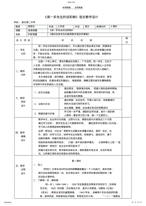 2022年初中语文教学设计模板 .pdf