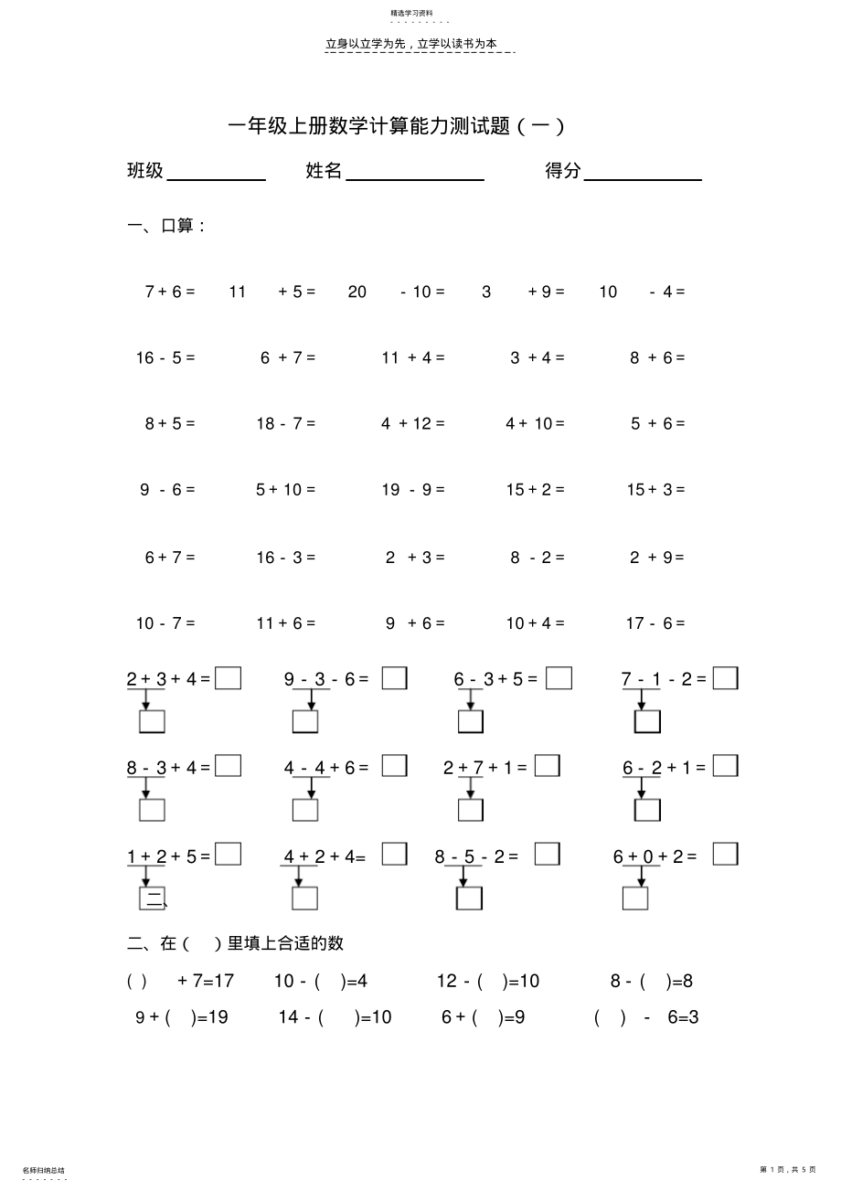 2022年小学一年级上册数学口算能力测试题 .pdf_第1页
