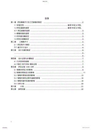 2022年课程设计-陆文杰 .pdf