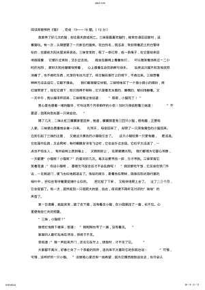 2022年郑振铎猫随堂练习 .pdf