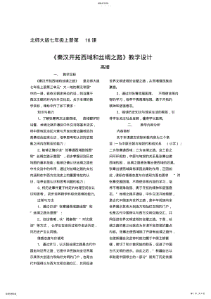 2022年初中-历史-陕西-高媛 .pdf