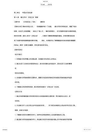 2022年唐太宗与“贞观之治”最终教案 .pdf