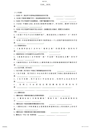 2022年初中语文必背篇目情境默写 .pdf