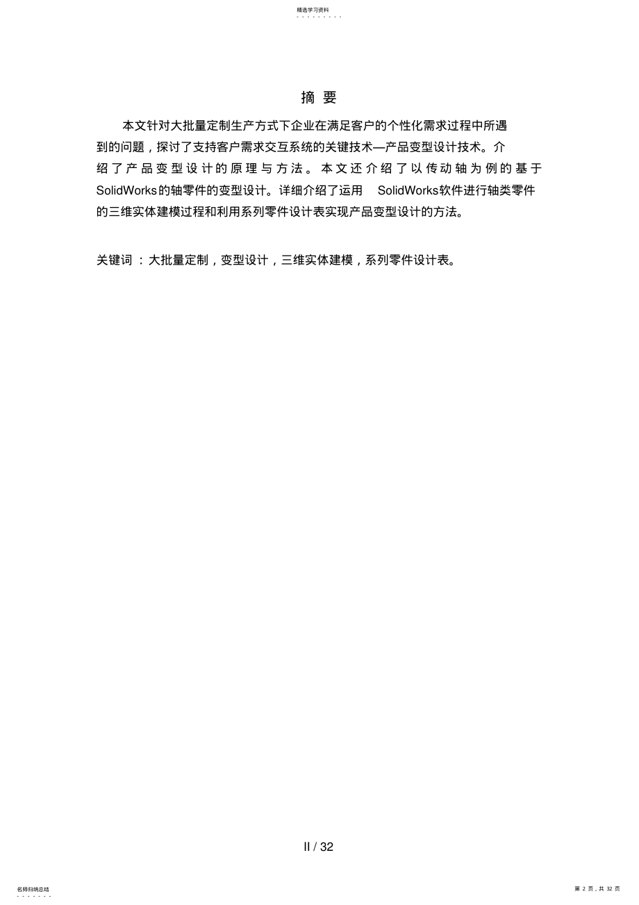 2022年胡庆峰—面向MC的轴套类零件的变型设计方案 .pdf_第2页