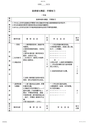 2022年韵律操教案 .pdf