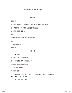 2022年小学语文教案第一册第一单元汉语拼音 .pdf
