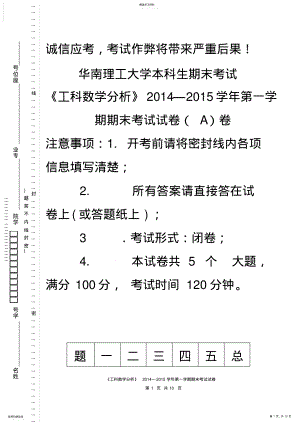 2022年华南理工大学期末考试工科数学分析上-试卷 .pdf
