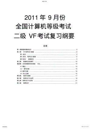 2022年课本复习知识汇总 .pdf