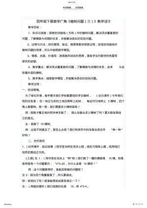2022年四年级下册数学广角教学设计 .pdf