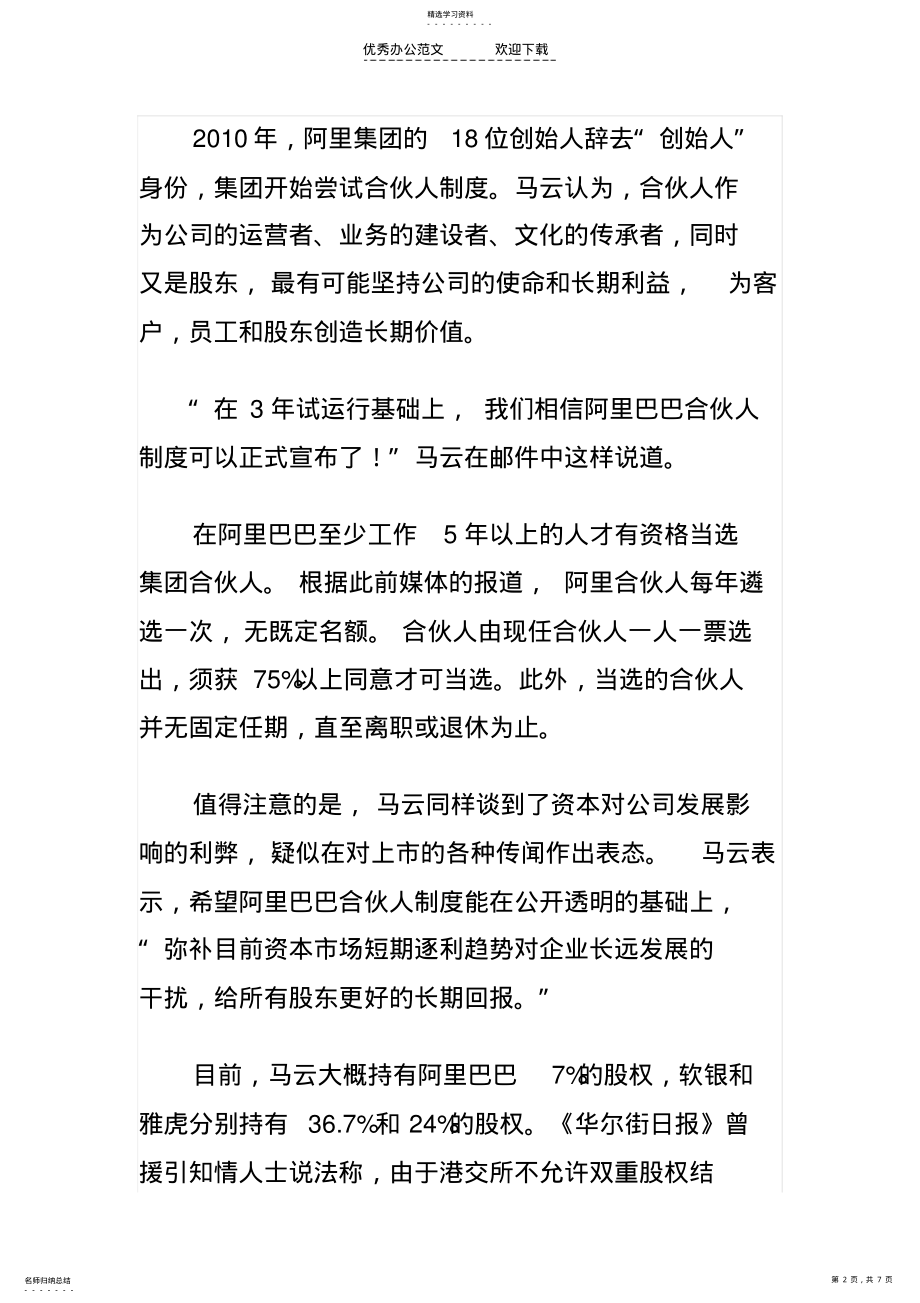 2022年马云正式披露合伙人制度 .pdf_第2页