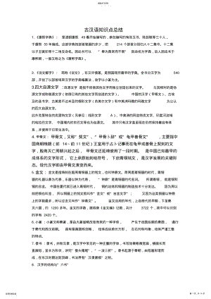 2022年古汉语知识点总结 .pdf