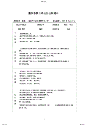 2022年重庆市事业单位岗位说明书4 .pdf