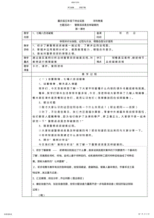 2022年重庆版五年级下综合实践学科教案 .pdf