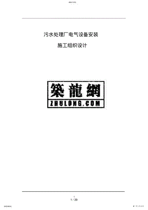 2022年郑州某污水处理厂电气设备安装工程施工组织设计0 .pdf