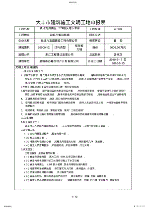大丰市建筑文明工地申报 .pdf