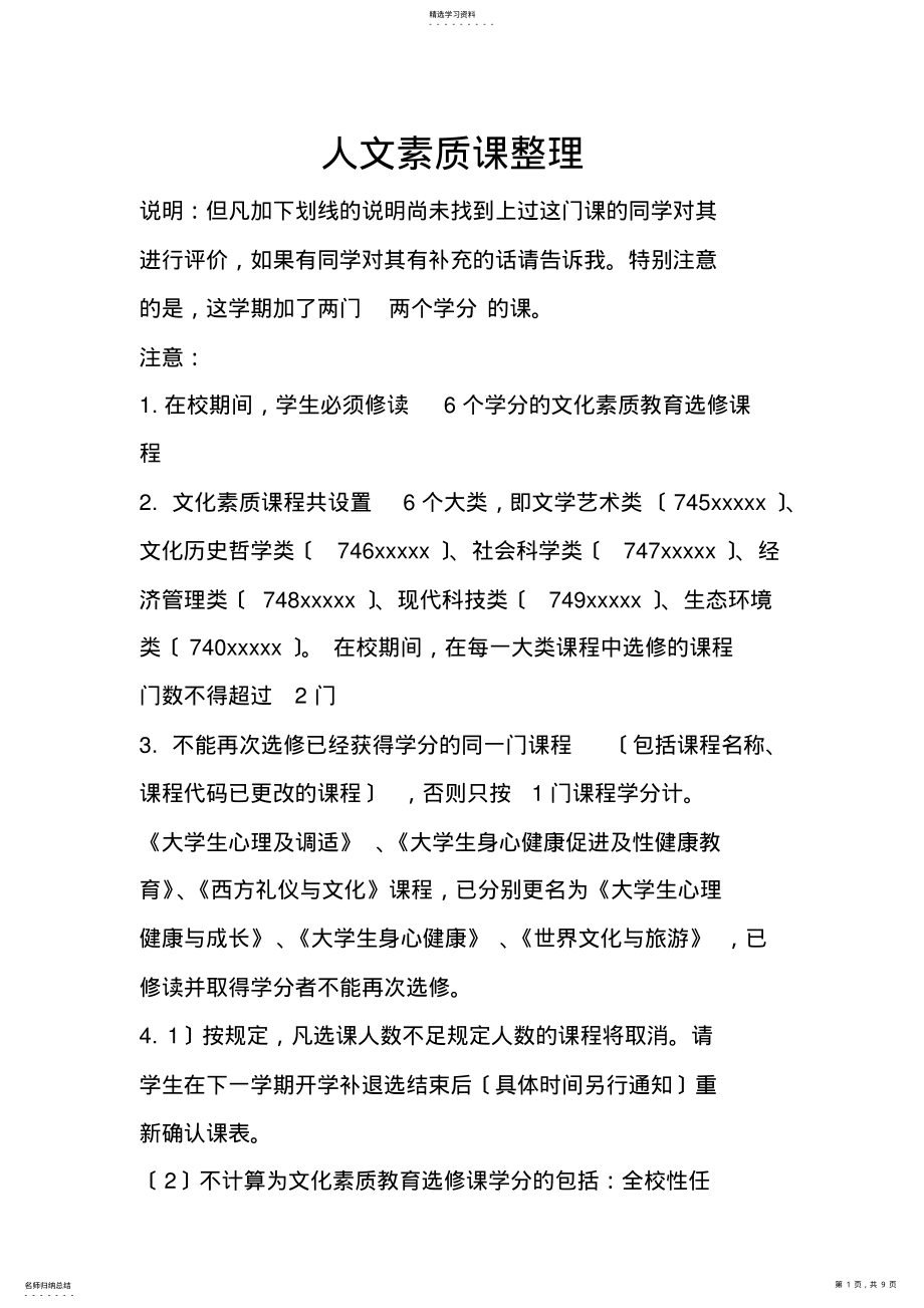 2022年重庆大学人文素质课整理 .pdf_第1页