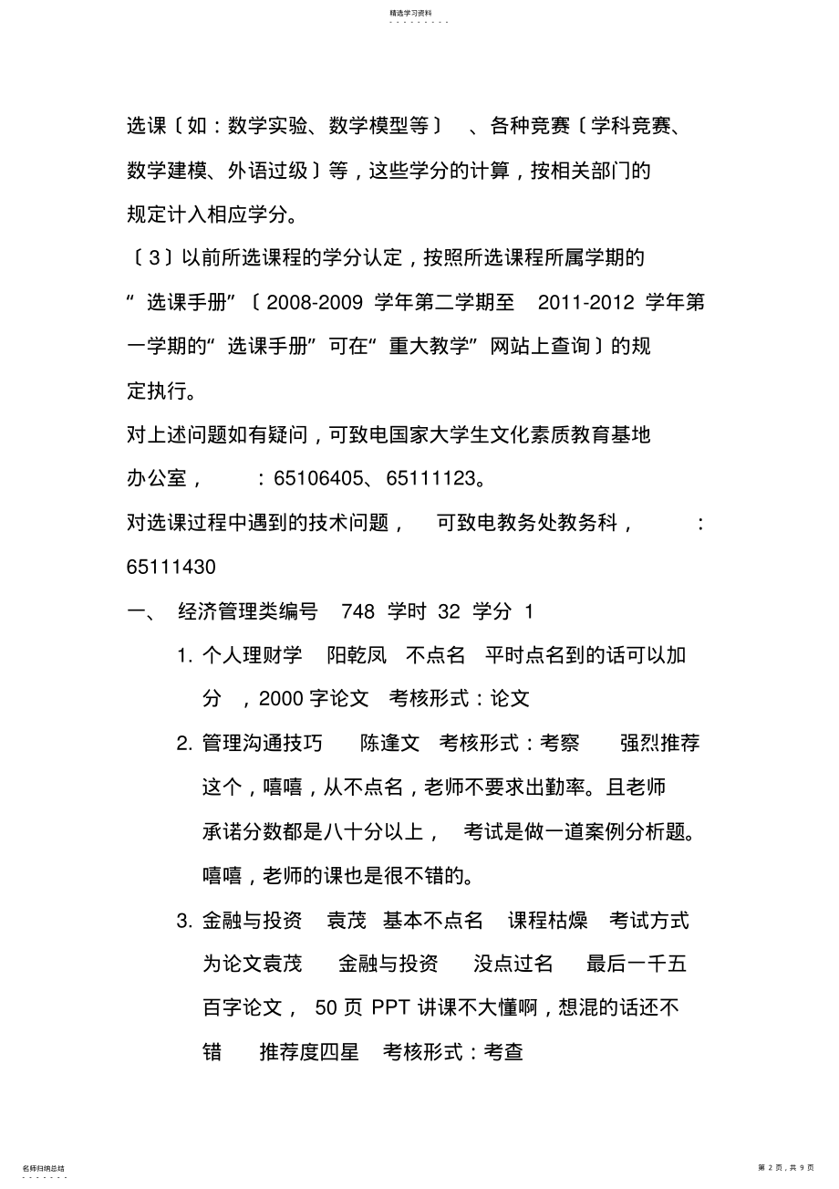 2022年重庆大学人文素质课整理 .pdf_第2页