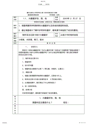 2022年重庆小学四年级上册综合实践活动教案 .pdf