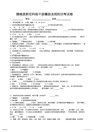2022年赣榆县科级干部廉政法规知识考试卷 .pdf