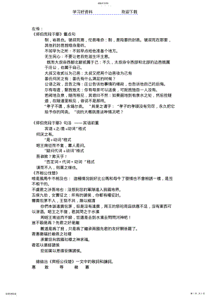 2022年古代汉语句子语法 .pdf