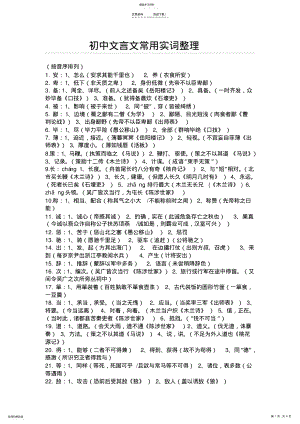 2022年初中文言文常用实词整理 .pdf