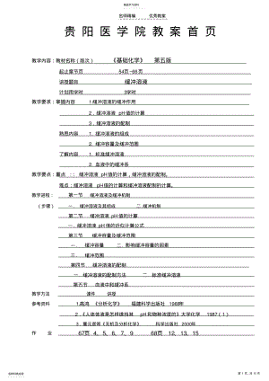 2022年贵阳医学院教案首页 .pdf