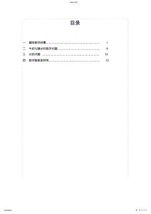 小学趣味数学校本课程教材 2.pdf