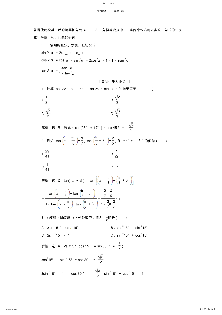 2022年高考数学一轮汇总训练《两角和与差的正弦余弦正切公式》理新人教A版 .pdf_第2页